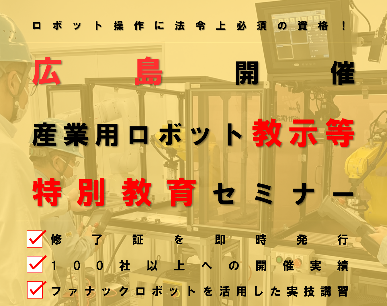 広島会場